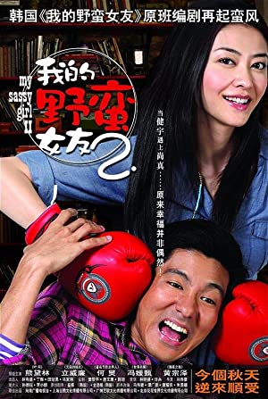 Wo De Ye Man Nu You 2 (2010) with English Subtitles on DVD on DVD